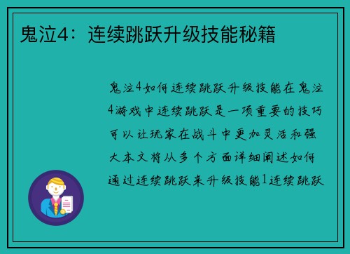 鬼泣4：连续跳跃升级技能秘籍