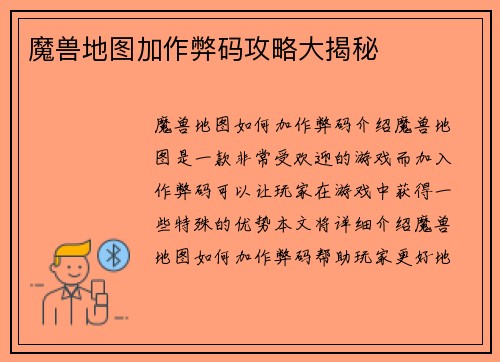 魔兽地图加作弊码攻略大揭秘
